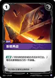 Acceptable Losses - OGN-179