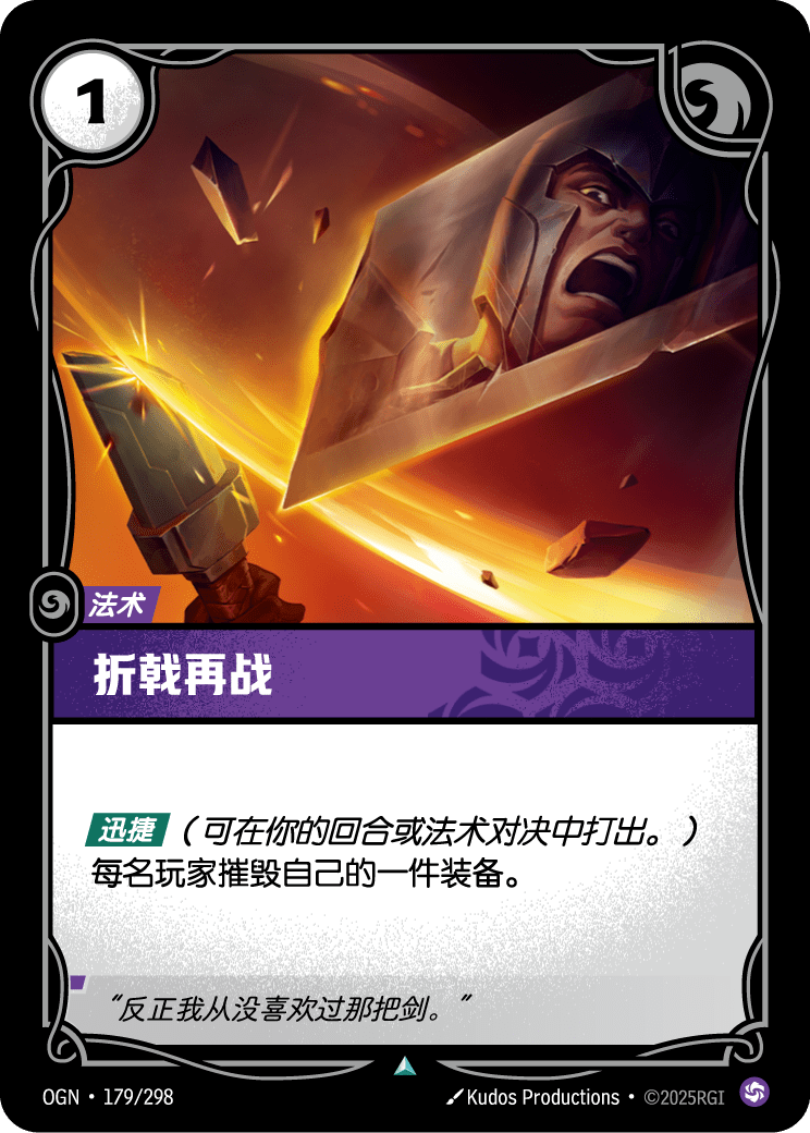Acceptable Losses - OGN-179