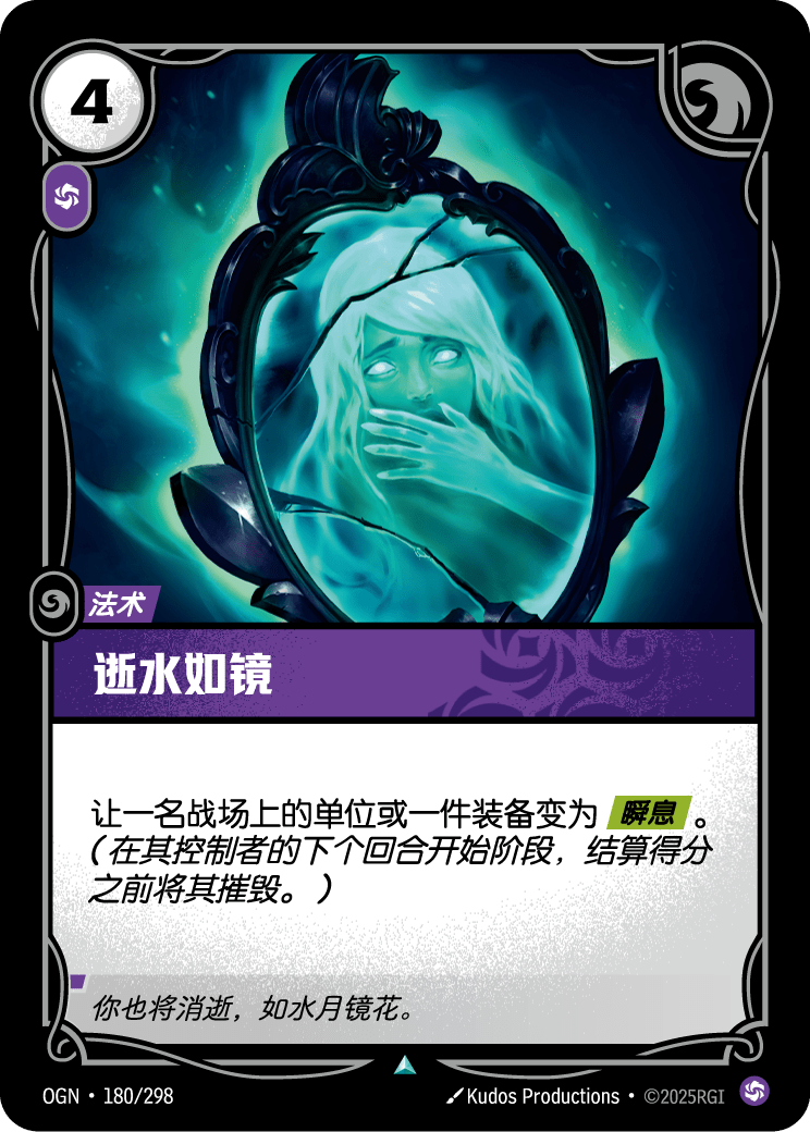 Fading Memories - OGN-180