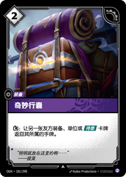 Pack of Wonders - OGN-181 - Chinese
