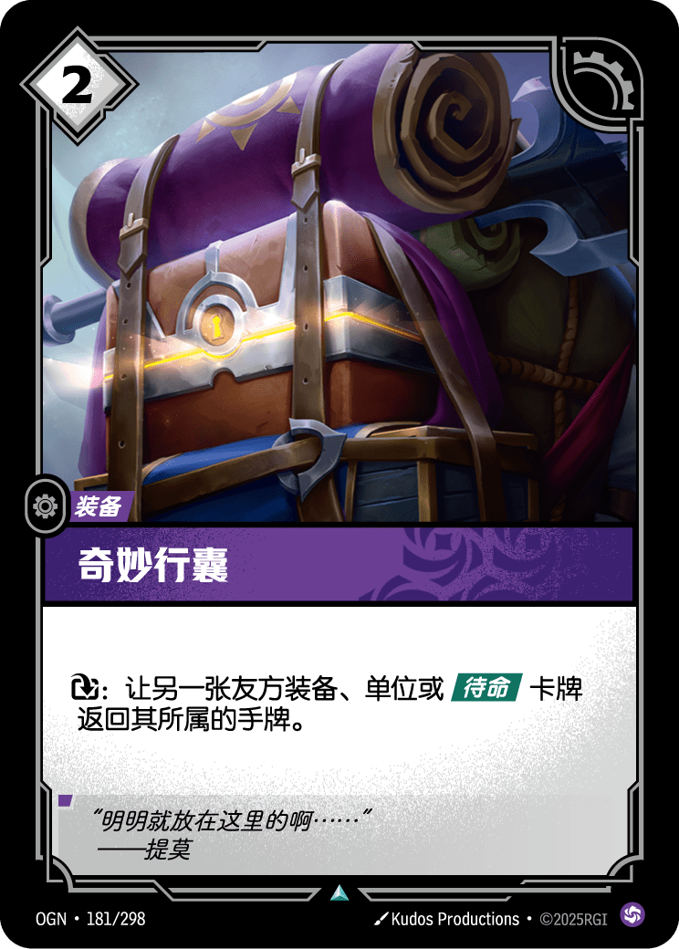 Pack of Wonders - OGN-181 - Chinese