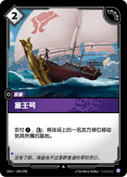 The Syren - OGN-184
