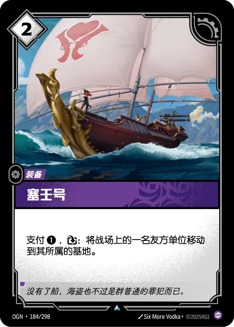 The Syren - OGN-184