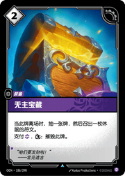 Treasure Trove - OGN-186