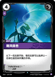 Whirlwind - OGN-187
