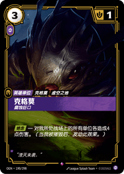 Kog'Maw - Caustic - OGN-190 - Foil