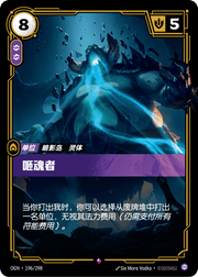 Soulgorger - OGN-196 - Foil