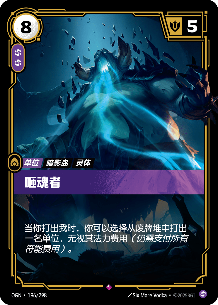 Soulgorger - OGN-196 - Foil