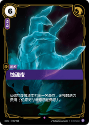 The Harrowing - OGN-198 - Foil