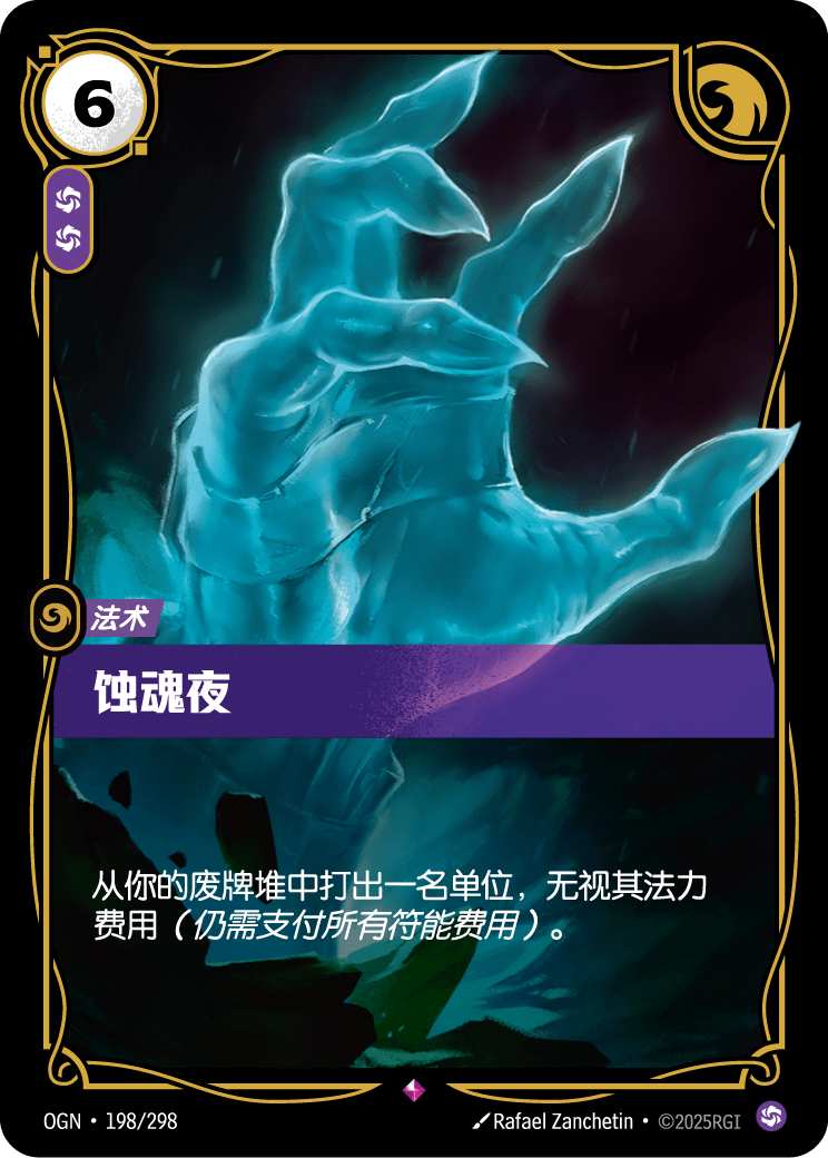The Harrowing - OGN-198 - Foil