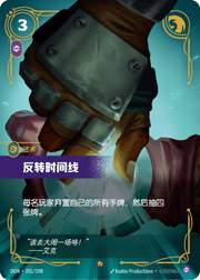 Invert Timelines - OGN-201 - Foil - Chinese