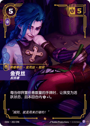 Jinx - Rebel - OGN-202 - Foil - Chinese