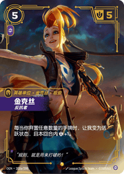 Jinx - Rebel (Alternate Art) - OGN-202A - Foil - Chinese