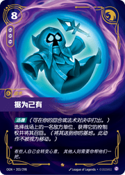 Possession - OGN-203 - Foil - Chinese
