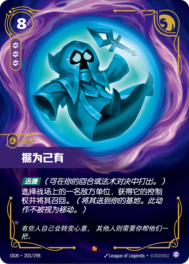 Possession - OGN-203 - Foil - Chinese