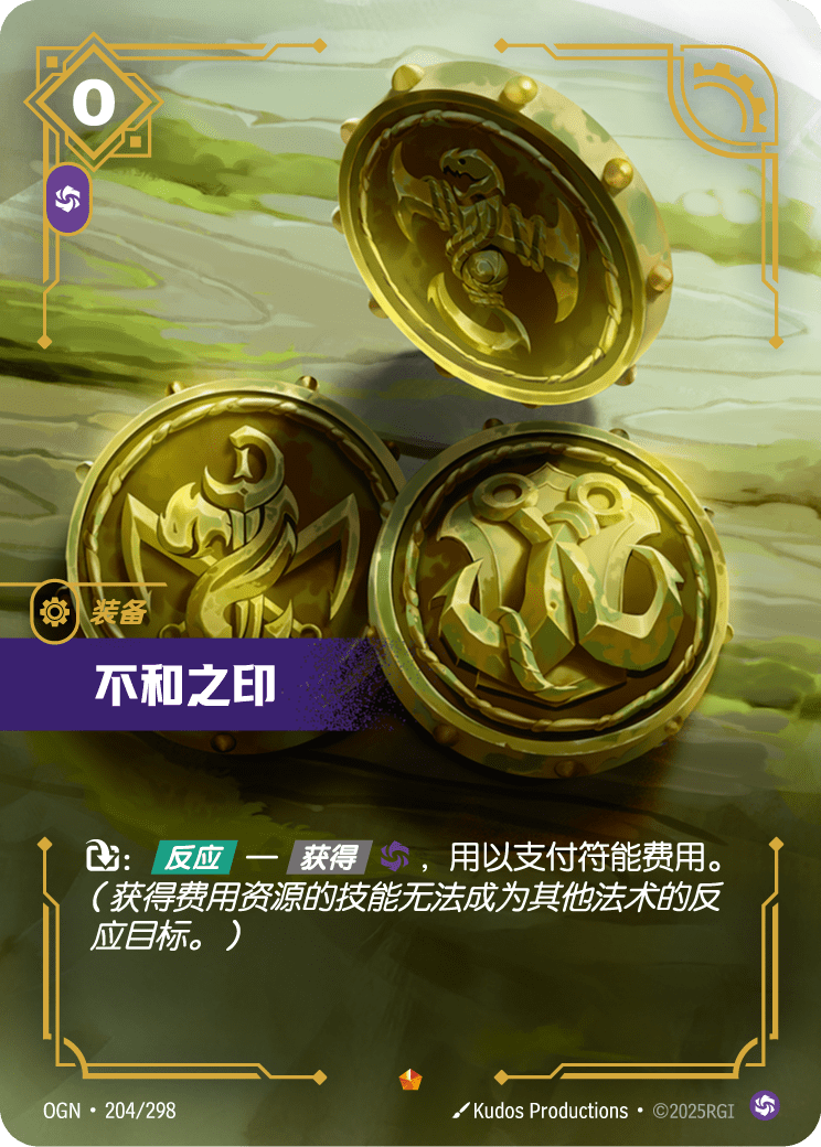 Seal of Discord - OGN-204 - Foil - Chinese