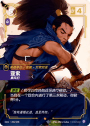 Yasuo - Windrider - OGN-205 - Foil - Chinese