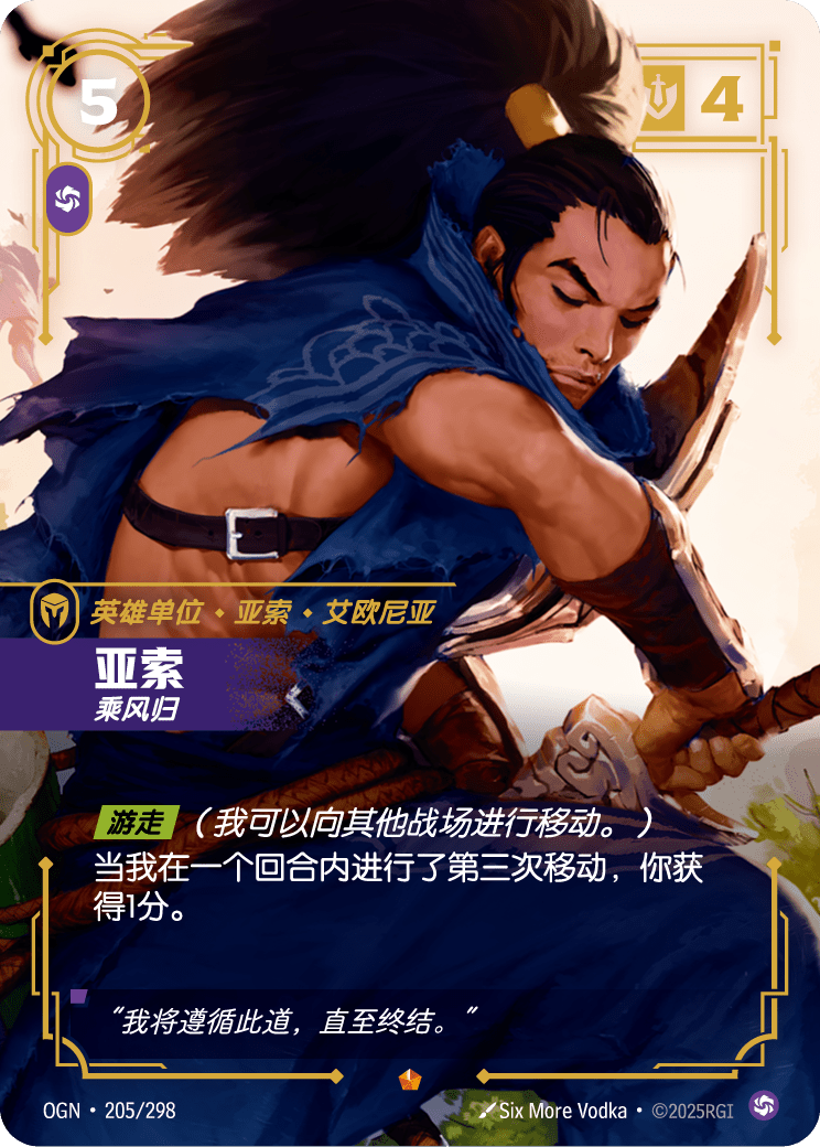 Yasuo - Windrider - OGN-205 - Foil - Chinese
