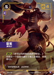 Yasuo - Windrider (Alternate Art) - OGN-205A - Foil - Chinese