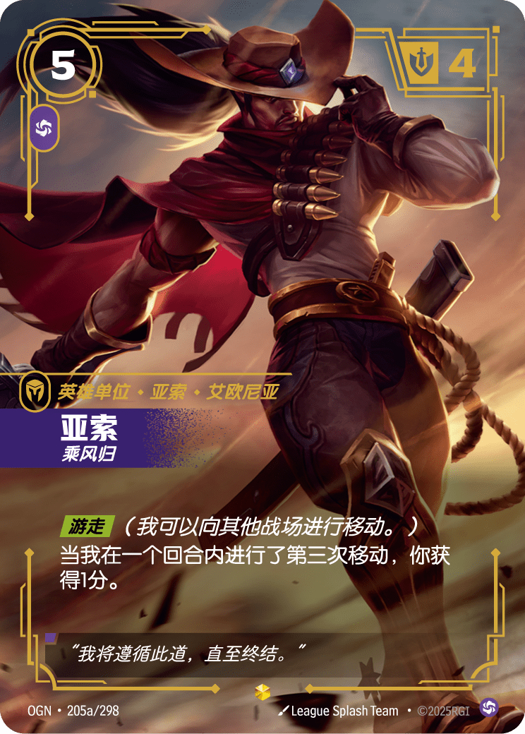Yasuo - Windrider (Alternate Art) - OGN-205A - Foil - Chinese