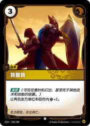 Back to Back - OGN-206