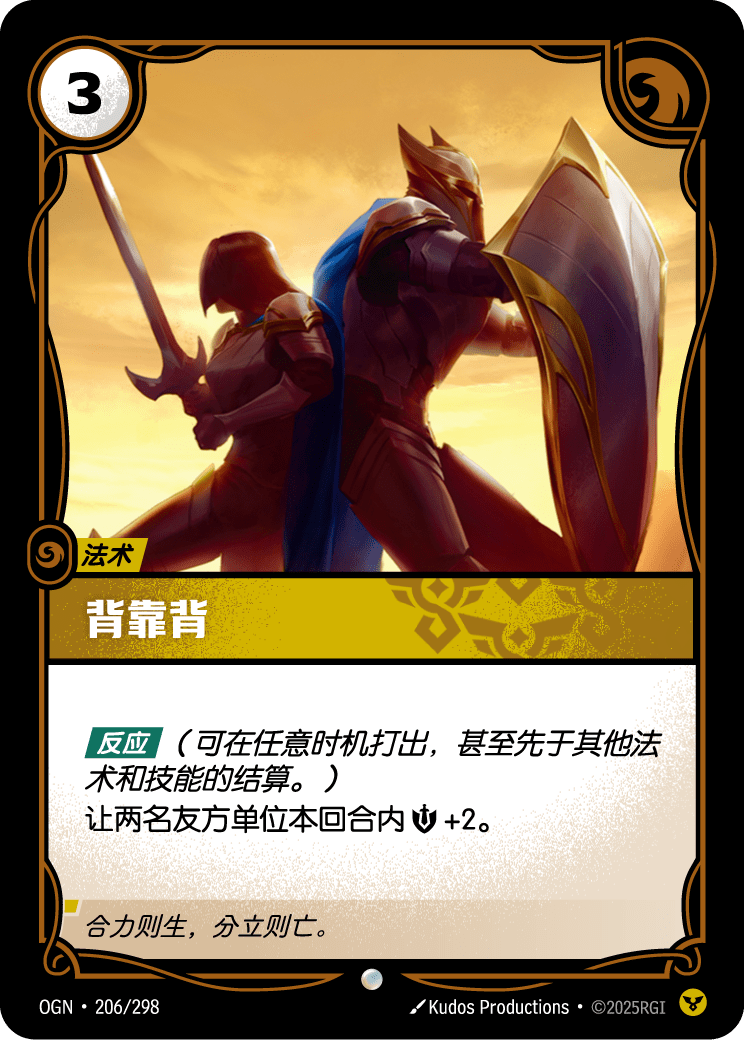 Back to Back - OGN-206