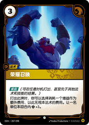 Call to Glory - OGN-207 - Chinese