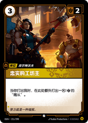 Faithful Manufactor - OGN-211 - Chinese