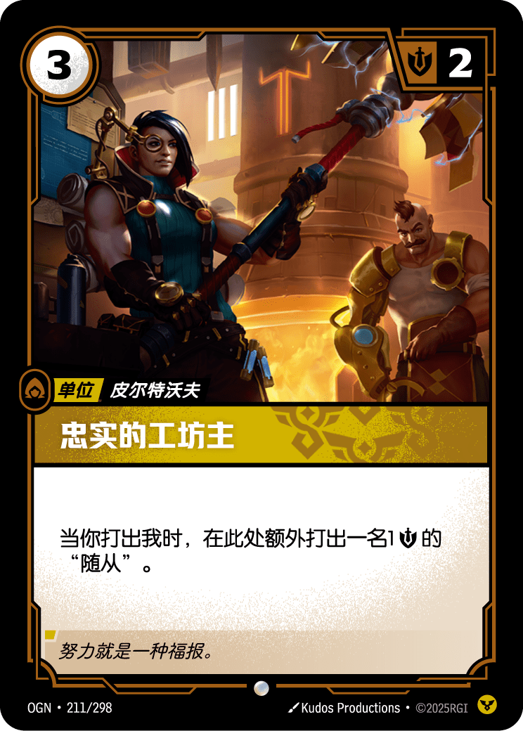 Faithful Manufactor - OGN-211 - Chinese