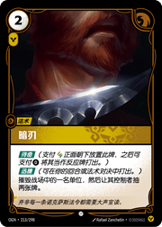 Hidden Blade - OGN-213 - Chinese