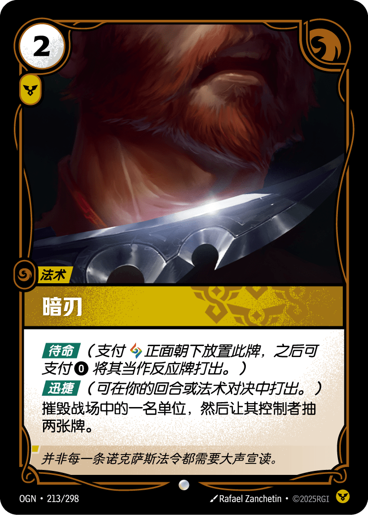 Hidden Blade - OGN-213 - Chinese