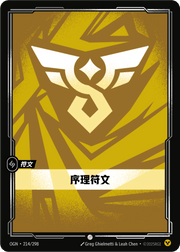 Order Rune - Origins - OGN-214