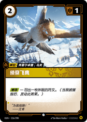 Soaring Scout - OGN-216
