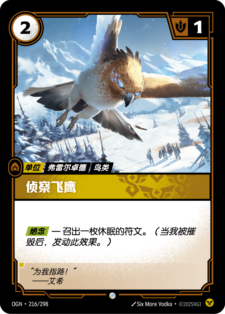 Soaring Scout - OGN-216