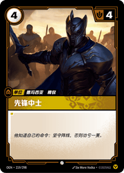 Vanguard Sergeant - OGN-219
