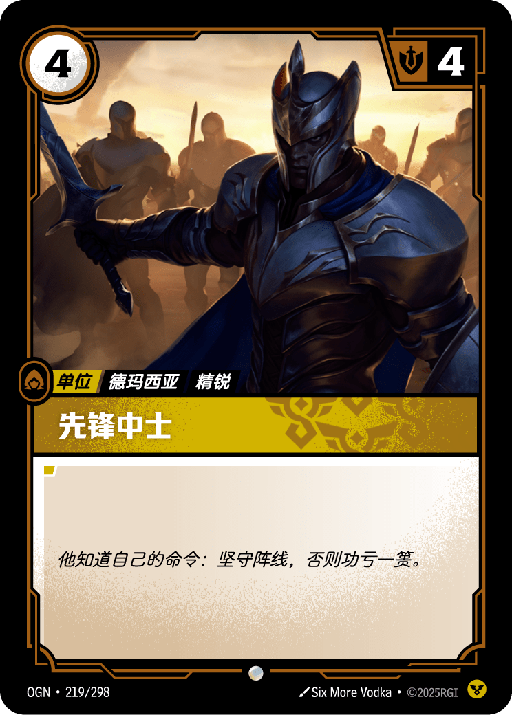 Vanguard Sergeant - OGN-219
