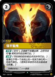 Facebreaker - OGN-220