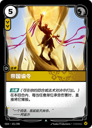 Imperial Decree - OGN-221