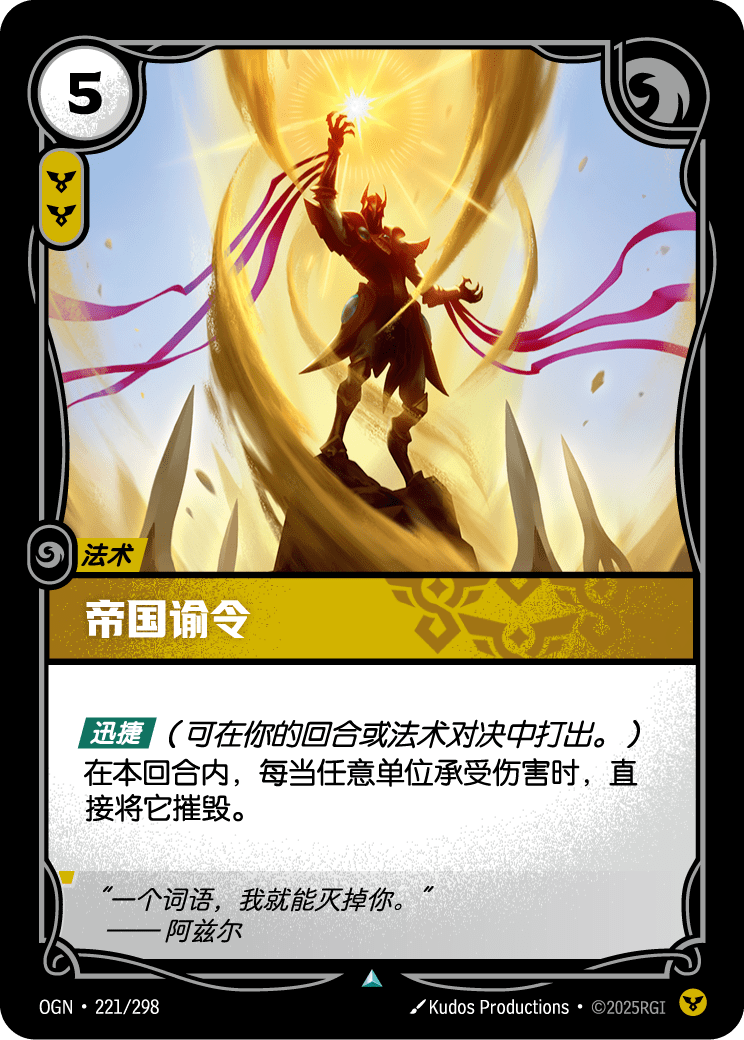 Imperial Decree - OGN-221