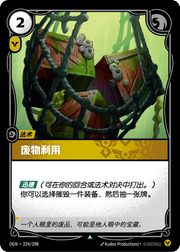 Salvage - OGN-224 - Chinese