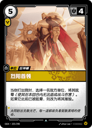 Solari Chief - OGN-225 - Chinese