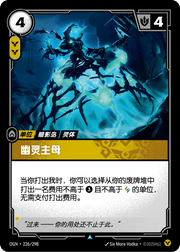 Spectral Matron - OGN-226