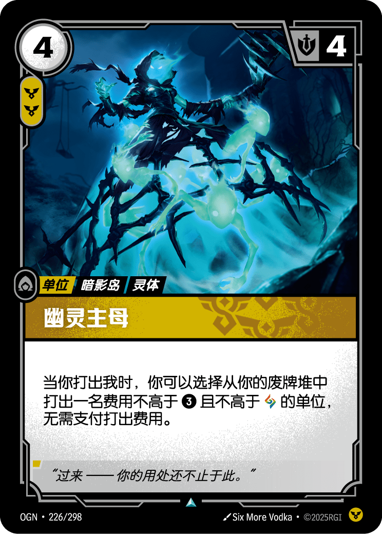 Spectral Matron - OGN-226