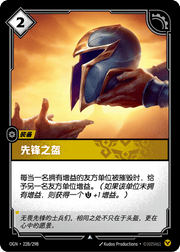 Vanguard Helm - OGN-228