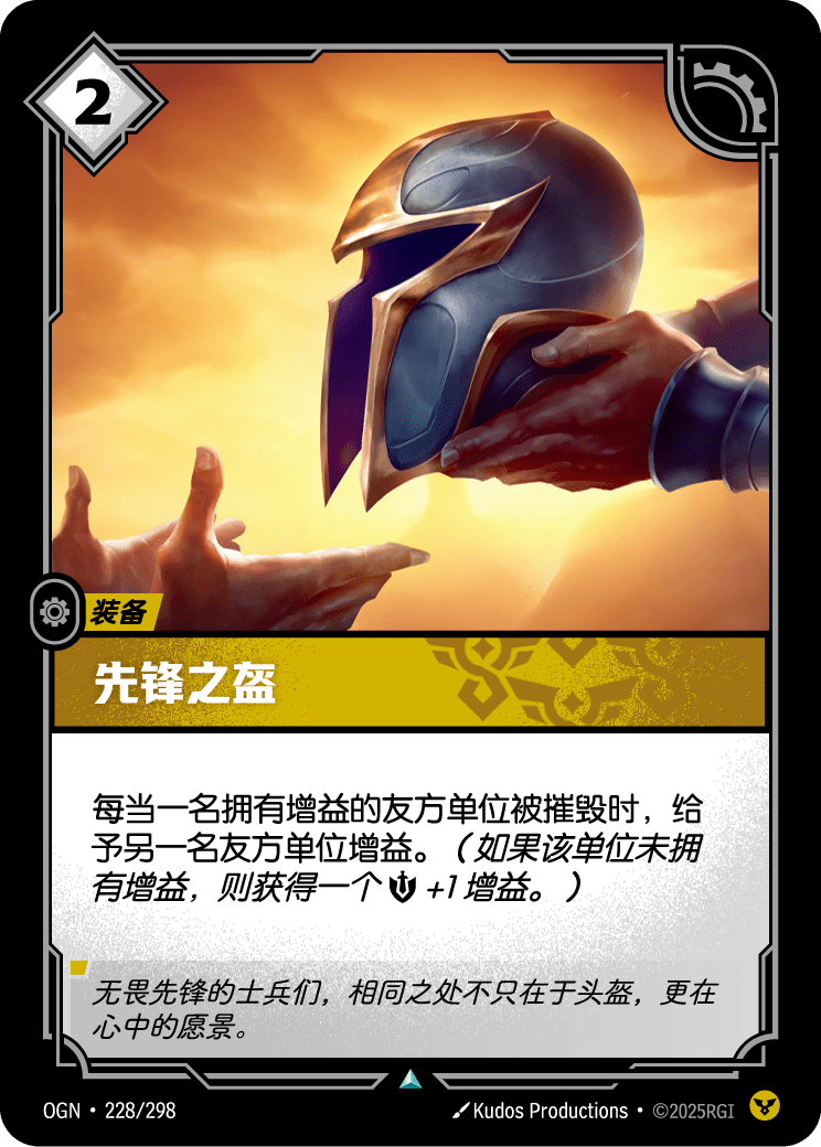 Vanguard Helm - OGN-228