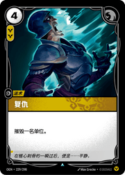 Vengeance - OGN-229