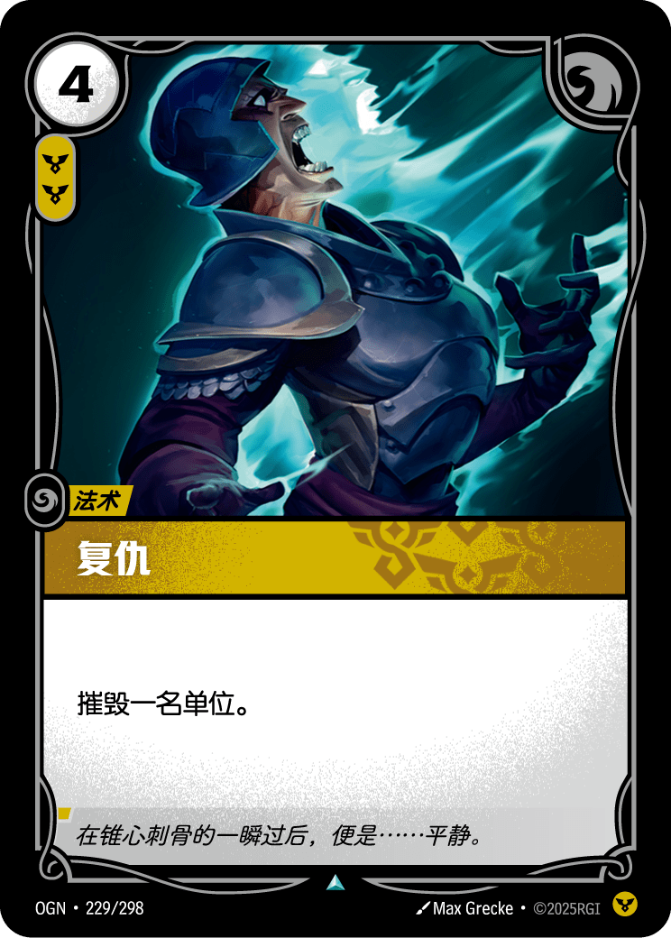 Vengeance - OGN-229