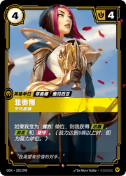 Fiora - Victorious - OGN-232 - Foil - Chinese