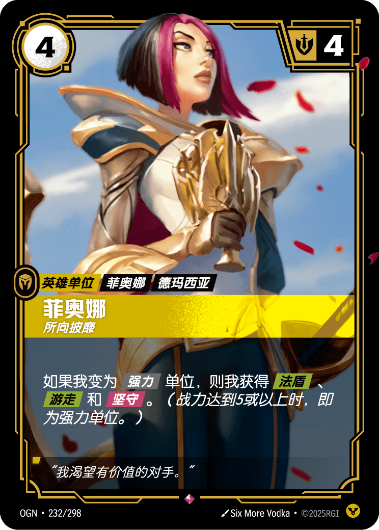 Fiora - Victorious - OGN-232 - Foil - Chinese