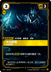 Karthus - Eternal - OGN-236 - Foil - Chinese